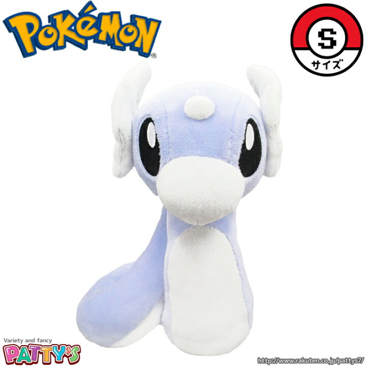 楽天市場 あす楽 ポケモン ミニリュウ ぬいぐるみ Pp099 ポケットモンスター Pokemon かわいい プレゼント ギフト もちもち ふわふわ やわらかい All Star Collection Pokemon Nintendo 三英貿易 パティズ 楽天市場店