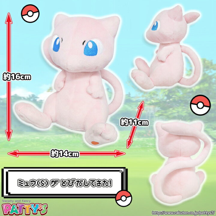 楽天市場】【ポケモン】ミュウ【ぬいぐるみ】PP020 ポケットモンスター 