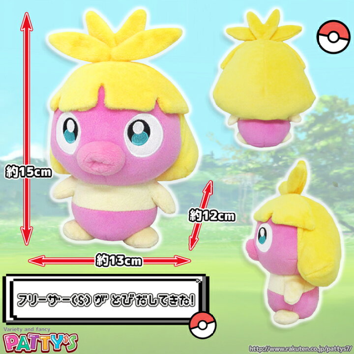 楽天市場】【ポケモン】ムチュール【ぬいぐるみ】PP140  