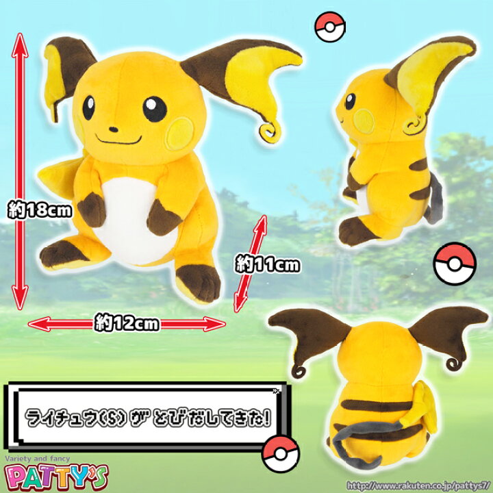 楽天市場】【ポケモン】ライチュウ【ぬいぐるみ】PP079 
