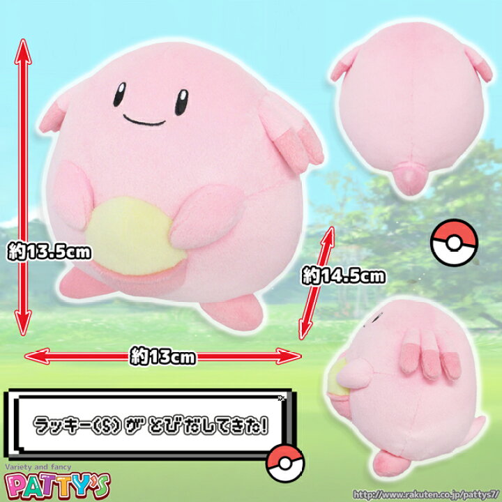 楽天市場 あす楽 ポケモン ラッキー ぬいぐるみ Pp108 ポケットモンスター Pokemon かわいい プレゼント ギフト もちもち ふわふわ やわらかい All Star Collection Pokemon Nintendo 三英貿易 パティズ 楽天市場店