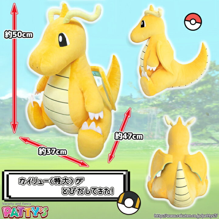 楽天市場】【ポケモン】カイリュー 特大サイズ【ぬいぐるみ】BM009 