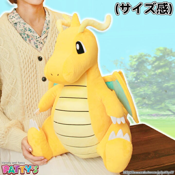 楽天市場】【ポケモン】カイリュー 特大サイズ【ぬいぐるみ】BM009 
