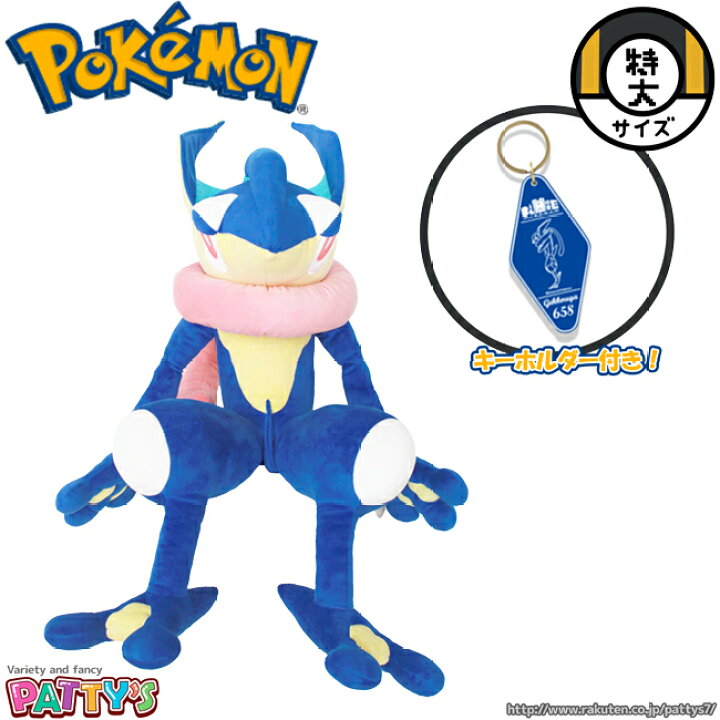 楽天市場】【ポケモン】ゲッコウガ 特大サイズ【ぬいぐるみ】BM001 