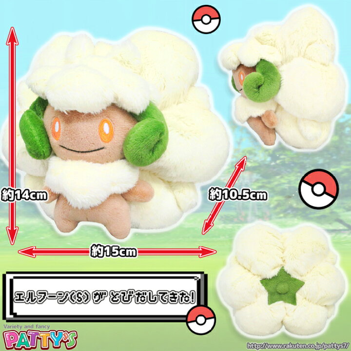 楽天市場】【ポケモン】エルフーン【ぬいぐるみ】PP147 