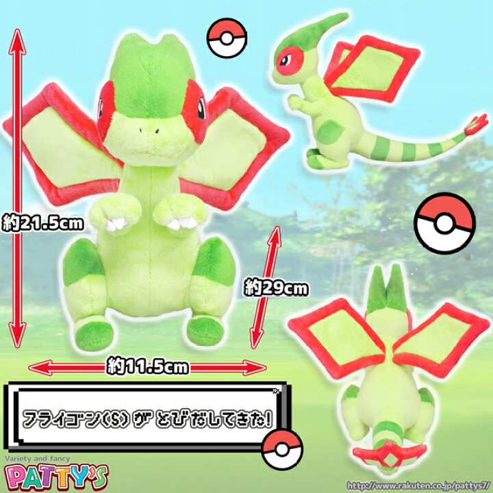楽天市場】【ポケモン】フライゴン【ぬいぐるみ】PP173 