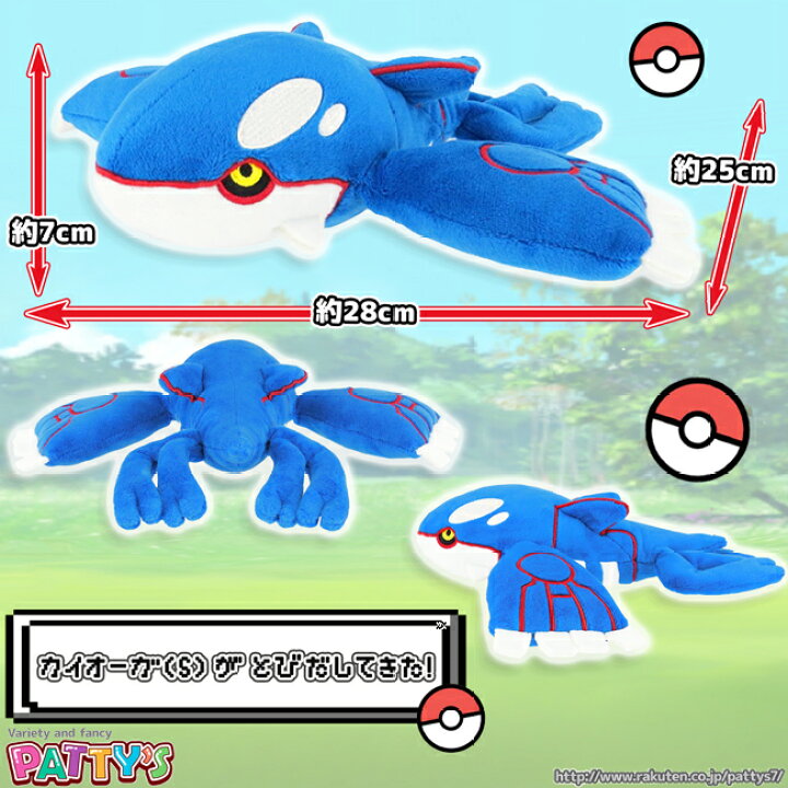 楽天市場】【ポケモン】カイオーガ【ぬいぐるみ】PP205 