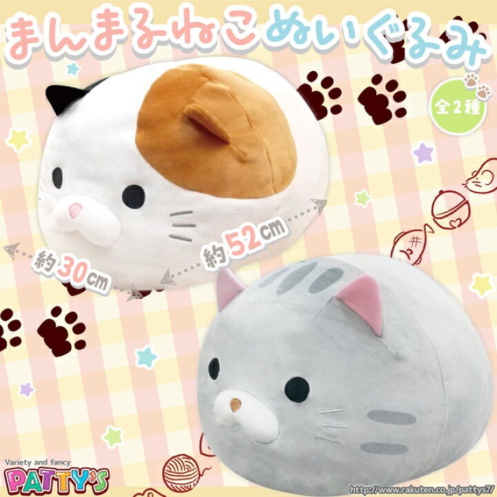 楽天市場】【☆もっちもち☆】まんまるねこ ぬいぐるみ【BIGぬいぐるみ 