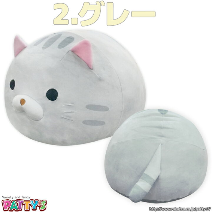 楽天市場 あす楽 もっちもち まんまるねこ ぬいぐるみ Bigぬいぐるみ 8781 ミケ グレー にゃんこ かわいい 大きい お昼寝 プレゼント ギフト もちもち やわらかい Cushion クッション 特大ぬいぐるみ パティズ 楽天市場店