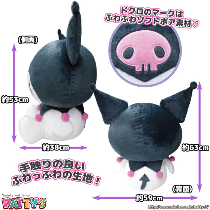 楽天市場】【プレミアムBIGぬいぐるみシリーズ】クロミ 特大ぬいぐるみ 
