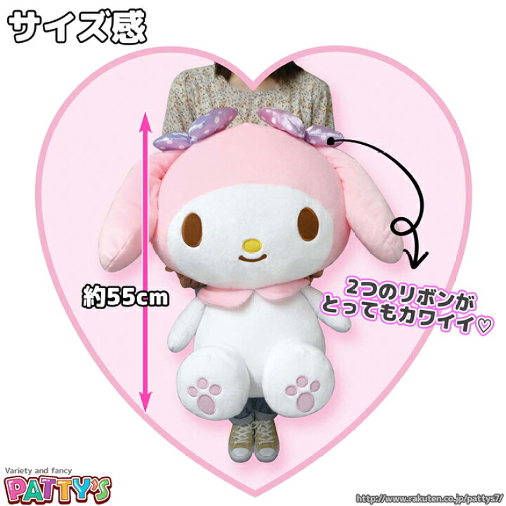 楽天市場】【プレミアムBIGぬいぐるみシリーズ】マイメロディ 特大 