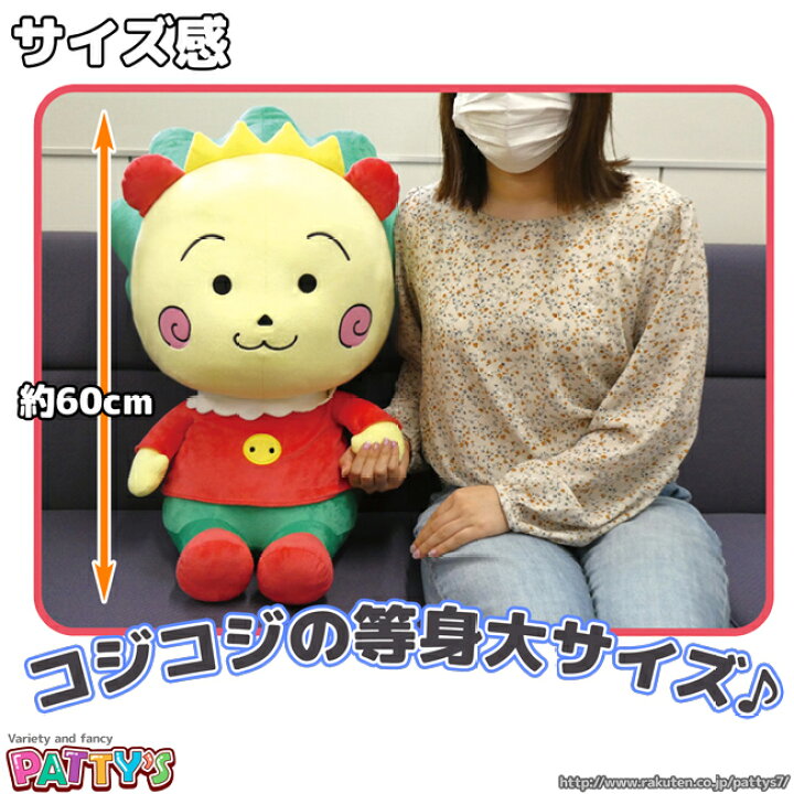 楽天市場】【プレミアムBIGぬいぐるみシリーズ】コジコジ 特大  