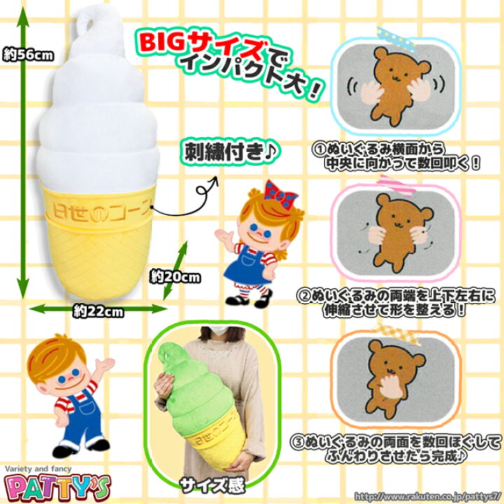 楽天市場】【BIGサイズ！】日世のソフトクリームクッション【☆ふわっ 