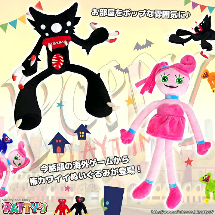 楽天市場 あす楽 ポピープレイタイム ハギーワギー モンスター ぬいぐるみ Poppyplaytime マミーロングレッグ キリーウイリー ゲーム キャラクター 海外 漫画 恐怖 怖い ホラー ゲーム おもしろい かわいい その他 プレゼント ギフト ふわふわ やわらかい