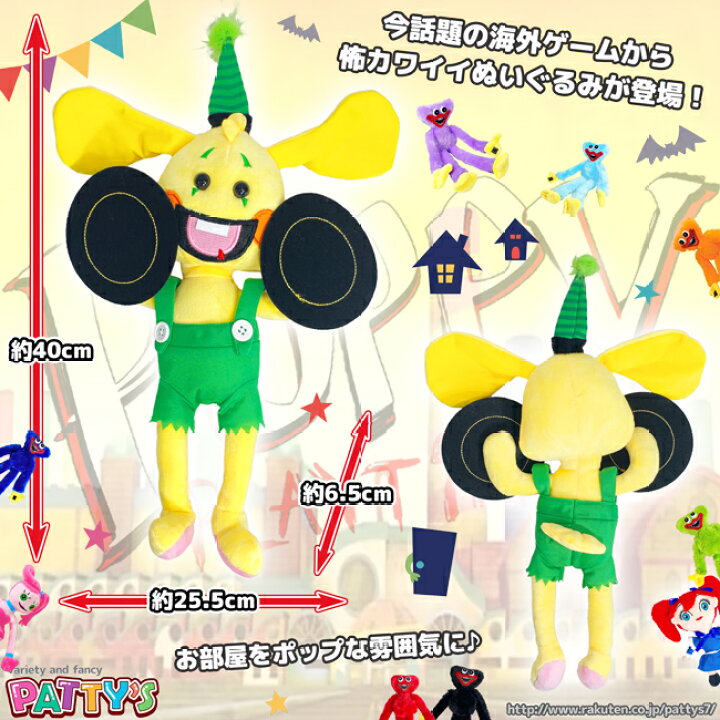 楽天市場 あす楽 ポピープレイタイム ハギーワギー モンスター ブンゾバニー ぬいぐるみ Poppyplaytime ブンゾウバニー ゲーム キャラクター 海外 漫画 恐怖 怖い ホラー ゲーム おもしろい かわいい その他 プレゼント ギフト ふわふわ やわらかい パティズ