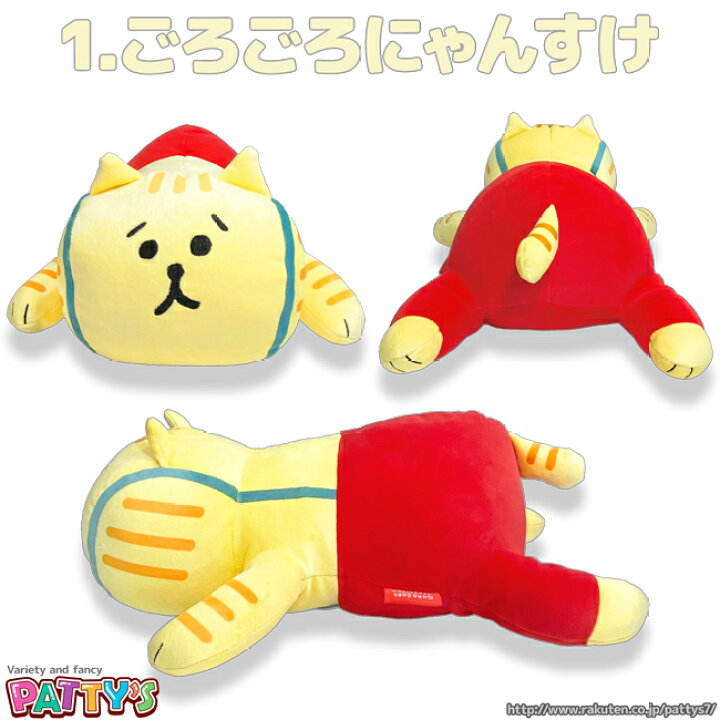 楽天市場】【ごろごろにゃんすけ・しばんばん】寝そべり ぬいぐるみ M 