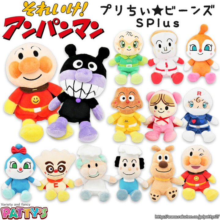 楽天市場】【それいけ！アンパンマン】プリちぃ☆ビーンズS Plus  