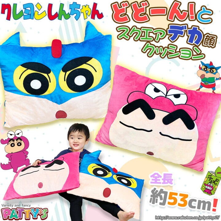 楽天市場】【クレヨンしんちゃん】 どどーん！とデカ顔 スクエア 