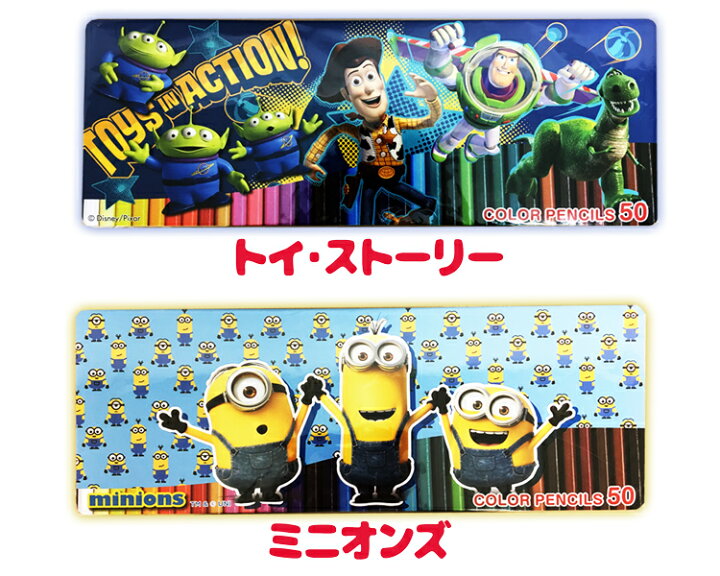 楽天市場 あす楽 大容量 50カラー キャラクター色えんぴつ ディズニー ミッキー ミニー ミニオンズ プリンセス トイ ストーリー スヌーピー 鉛筆 パティズ 楽天市場店