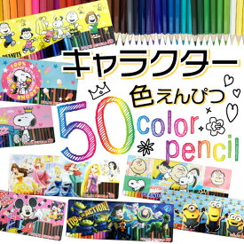 楽天市場 50色 色鉛筆 ディズニーの通販