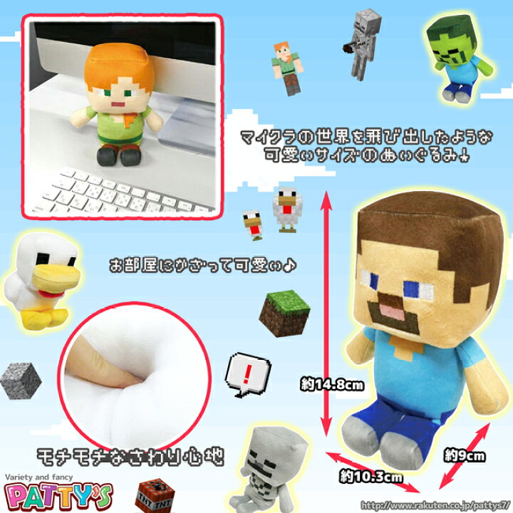 楽天市場 あす楽 Minecraft ぬいぐるみ マインクラフト Mct Ng3 マイクラ ゲーム スケルトン ゾンビ スティーブ アレックス ニワトリ マスコット かわいい もちもち ふわふわ インテリア キャラクター グッズ パティズ ケイカンパニー パティズ 楽天市場店