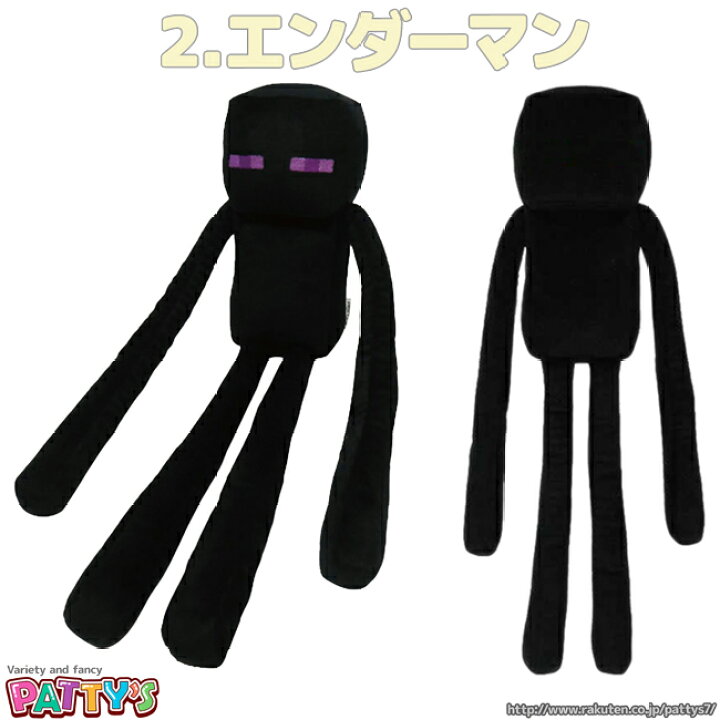 楽天市場 あす楽 Minecraft ぬいぐるみ L マインクラフト Mct Ngl マイクラ ゲーム マスコット クリーパー エンダーマン かわいい もちもち ふわふわ インテリア キャラクター グッズ パティズ ケイカンパニー パティズ 楽天市場店