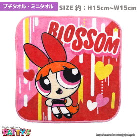 楽天市場 パワーパフガールズ タオルの通販