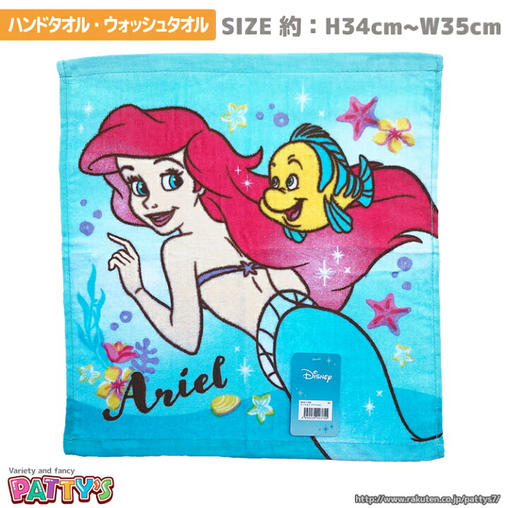 楽天市場 あす楽 ハンドタオル ウォッシュタオル ディズニー エンジョイ アリエル リトルマーメイド ディズニープリンセス 綿 100 コットン ふわふわ Towel ハンカチ パティズ パティズ 楽天市場店