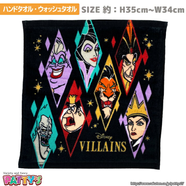 楽天市場 あす楽 ハンドタオル ウォッシュタオル ディズニー ヴィランズ ストーリーズ ディズニープリンセス アラジン ライオンキング マレフィセント ジャファー アースラ ハートの女王 魔女 綿 100 コットン ふわふわ Towel ハンカチ パティズ 楽天市場 あす楽 ハンドタオル ウォッシュタオル ディズニー ヴィランズ ストーリーズ ディズニープリンセス アラジン ライオンキング マレフィセント ジャファー アースラ ハートの女王 魔女 綿 100 コットン ふわふわ Towel ハンカチ パティズ