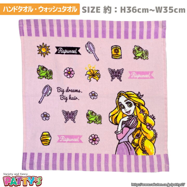 楽天市場 あす楽 ハンドタオル ウォッシュタオル ディズニー アイコン ラプンツェル 2952 塔の上のラプンツェル ディズニープリンセス 綿 100 コットン ふわふわ Towel ハンカチ パティズ パティズ 楽天市場店