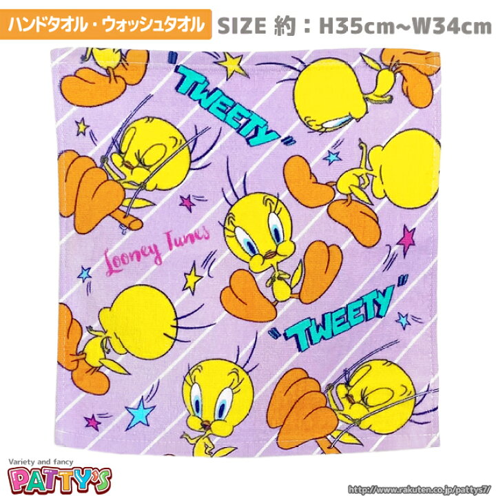 楽天市場 あす楽 ハンドタオル ウォッシュタオル ルーニー テューンズ トゥイーティー パープルストライプ 1456 Tweety かわいい 綿 100 コットン ふわふわ Towel ハンカチ パティズ パティズ 楽天市場店