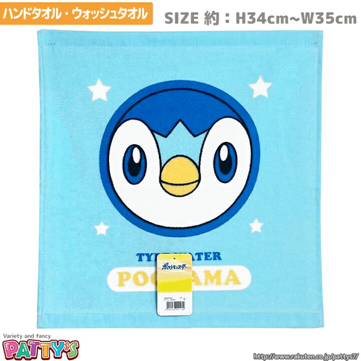 楽天市場】【ハンドタオル・ウォッシュタオル】【ポケットモンスター 