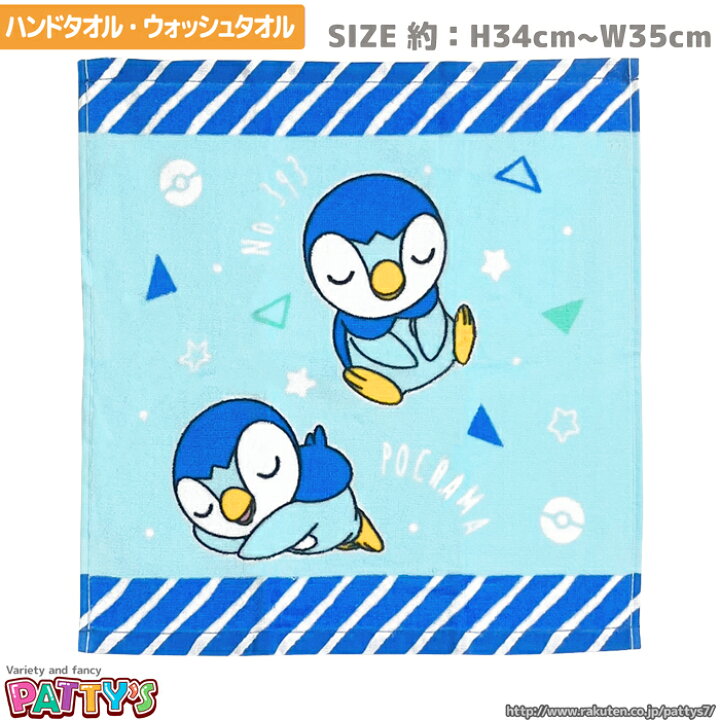 楽天市場】【ハンドタオル・ウォッシュタオル】【ポケットモンスター 