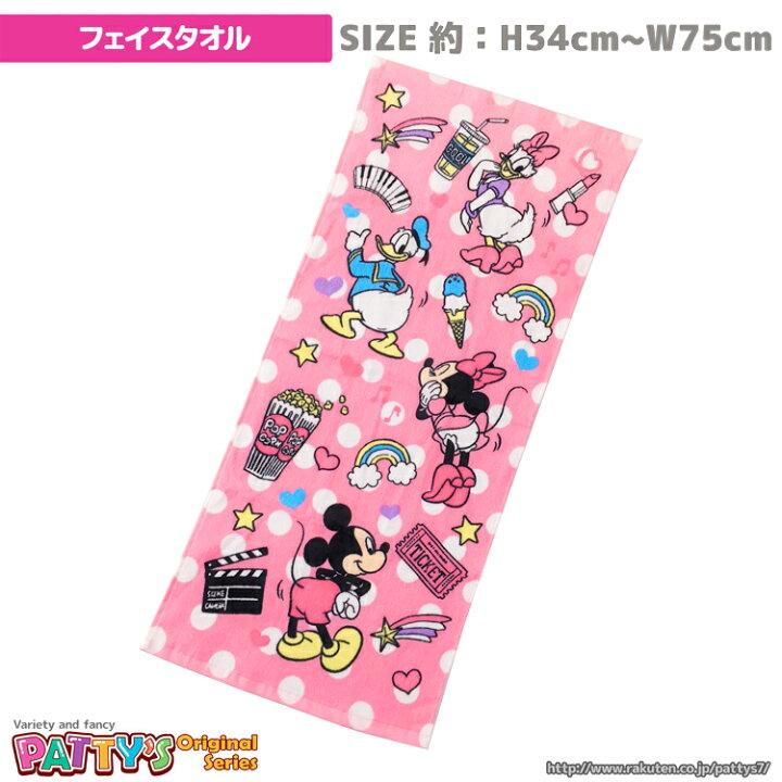 楽天市場 あす楽 フェイスタオル ディズニー スイート ミッキー ミニー Fj 綿 100 コットン ふわふわ Towel ハンカチ パティズ オリジナルタオル パティズ 楽天市場店