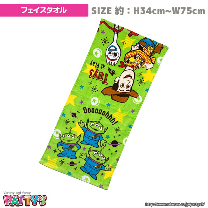 楽天市場 あす楽 フェイスタオル トイ ストーリー トイストーリー フレンドリー 綿 100 コットン ふわふわ リトルグリーンメン Towel ハンカチ Toy Story Little Green Man パティズ パティズ 楽天市場店