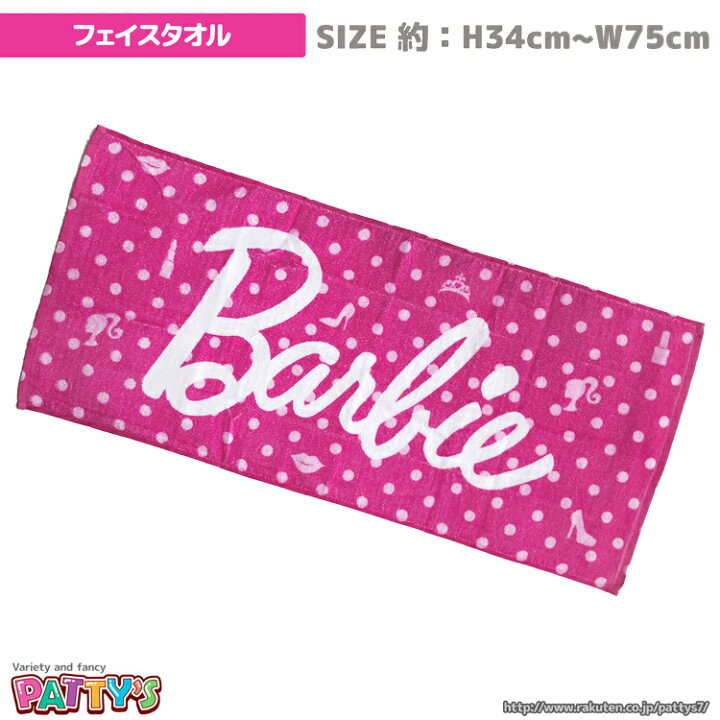 楽天市場 あす楽 フェイスタオル バービー アイコン 6686 Barbie 綿 100 コットン ふわふわ Towel ハンカチ パティズ パティズ 楽天市場店