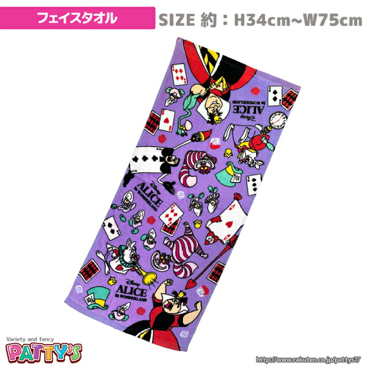 楽天市場 あす楽 フェイスタオル ディズニー アリス イン ワンダーランド ストーリーズ 0226 不思議の国のアリス ディズニープリンセス 綿 100 コットン ふわふわ Towel ハンカチ パティズ パティズ 楽天市場店