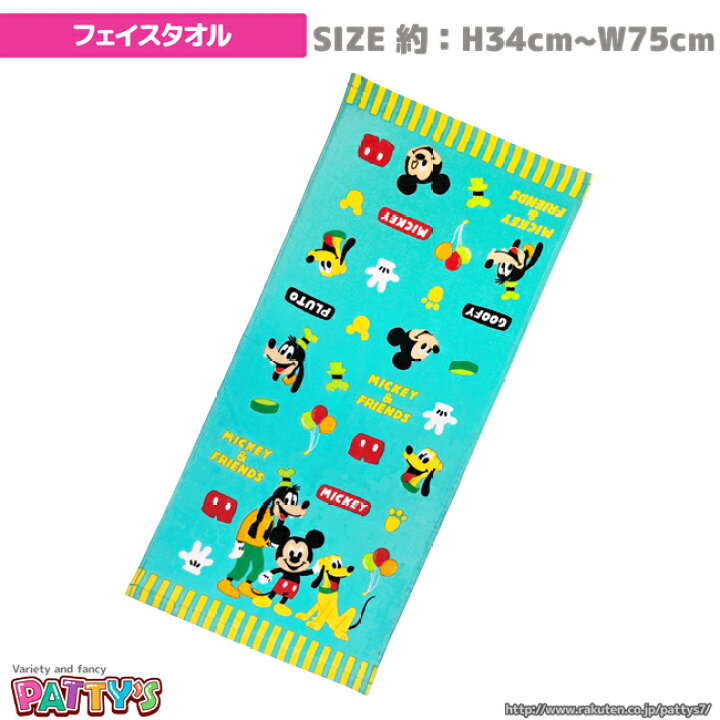 楽天市場】【フェイスタオル】【ディズニー】「アイコン ミッキー 