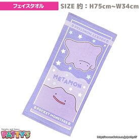 【フェイスタオル】【ポケットモンスター】「コレクト メタモン」045212 かわいい 綿 100% コットン ふわふわ towel ハンカチ パティズ [あす楽]