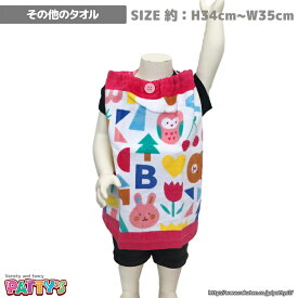 楽天市場 保育園 エプロン タオルの通販