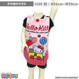 楽天市場 保育園 エプロン タオルの通販