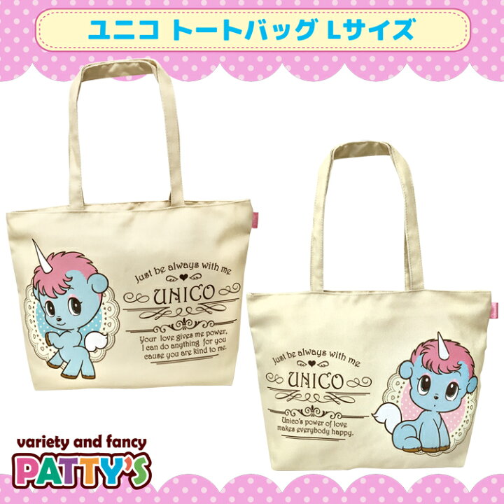 楽天市場】【ユニコ】ワイドトートバッグL【手塚プロダクション】auc 