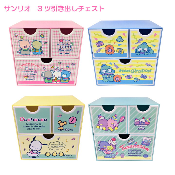 楽天市場】【サンリオ 懐かしキャラ】キラキラ チェスト 小物入れ 