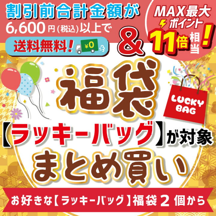 楽天市場 あす楽 ラッキーバッグ が対象 福袋 まとめ買い まとめ買い メンズ レディース キッズ ジュニア 小学生 保育園 幼稚園 入学式 新入生 中学生 かわいい かっこいい 送料無料 Main パティズ 文具 パティズ 楽天市場店 楽天市場 あす楽 ラッキーバッグ が対象 福袋 まとめ買い まとめ買い メンズ レディース キッズ ジュニア 小学生 保育園 幼稚園 入学式 新入生 中学生 かわいい かっこいい 送料無料 Main パティズ 文具 パティズ 楽天市場店