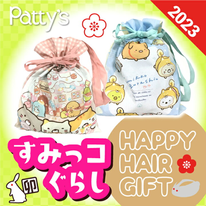 楽天市場】【ハッピーバッグ】すみっこ HAPPY HAIR GIFT スイマー お 