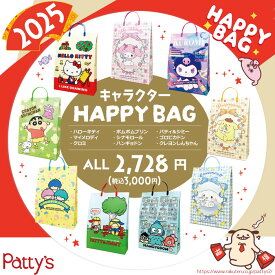 【2025 ハッピーバッグ】サンリオキャラクターズ ハッピーバッグ【福袋】 お楽しみ袋 ギフト プレゼント お正月 ハンギョドン マイメロディ クロミ ポムポムプリン シナモロール