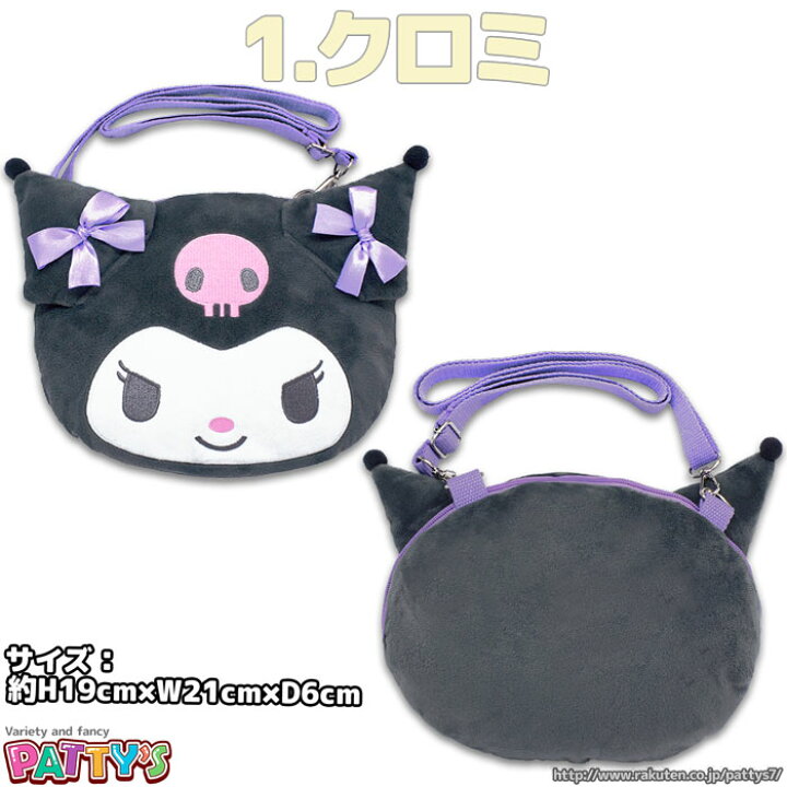 楽天市場】【サンリオキャラクターズ】フェイスポシェット【ふわふわ 