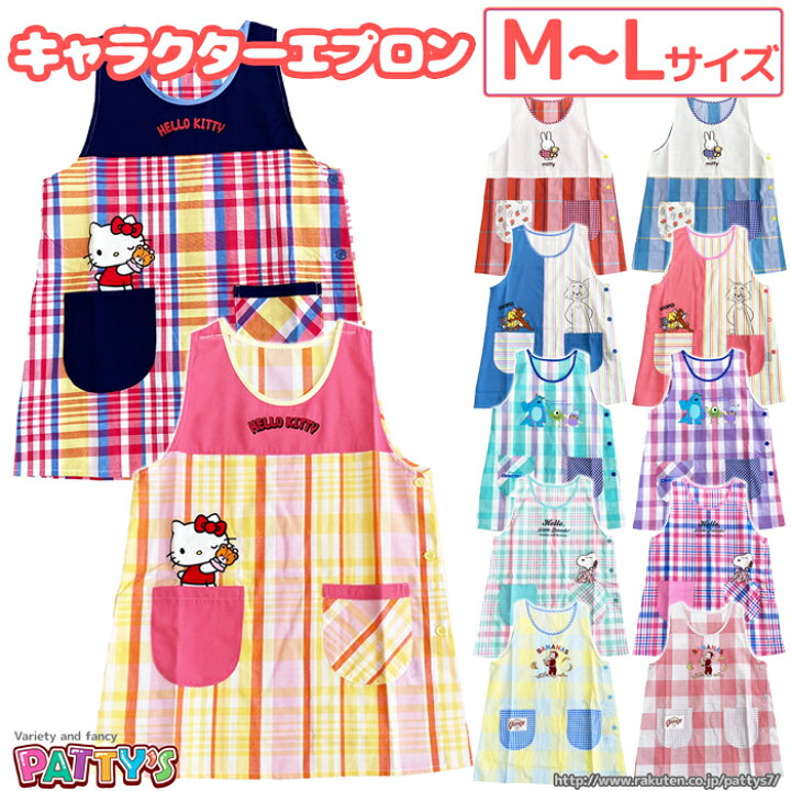 楽天市場】【M～Lサイズ】キャラクターエプロン【ベスト横ボタン型 