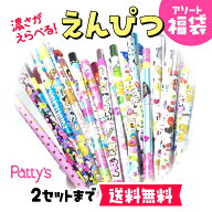 【大人気】えんぴつ 福袋【新学年】応援セット！！ まとめ買い お楽しみ会 イベント ギフト プレゼント …