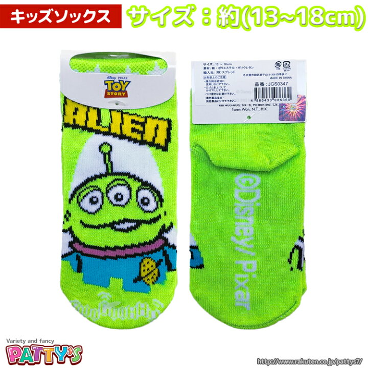 楽天市場 あす楽 キッズソックス リトルグリーンメン アイコン グリーン アンクルソックス Jgs0347 ディズニー トイ ストーリー まとめ買い お得 セール キャラクター ソックス 13 14 15 16 17 18 Cm くつした 靴下 Sox P パティズ パティズ 楽天市場店 楽天市場 あす楽 キッズソックス リトルグリーンメン アイコン グリーン アンクルソックス Jgs0347 ディズニー トイ ストーリー まとめ買い お得 セール キャラクター ソックス 13 14 15 16 17 18 Cm くつした 靴下 Sox P パティズ パティズ 楽天市場店